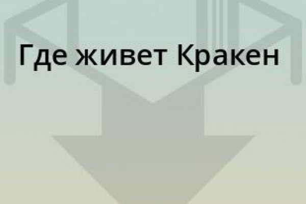 Кракена точка нет